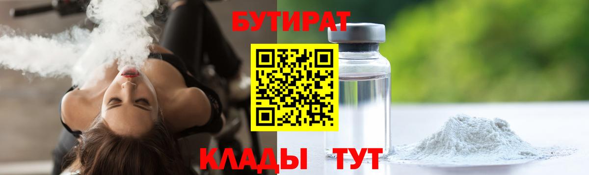 БУТИРАТ вода  Вход с VPN  Гатчина 