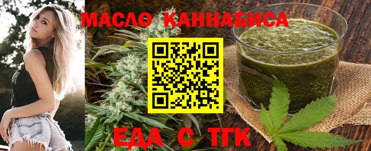 Еда ТГК марихуана  Вход с VPN  Гатчина 