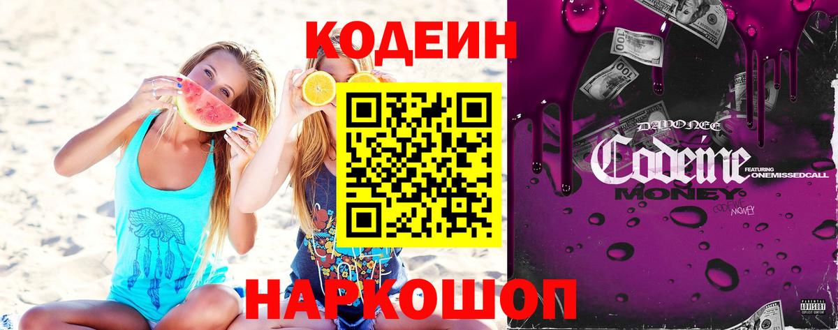 Кодеиновый сироп Lean напиток Lean (лин) Гатчина