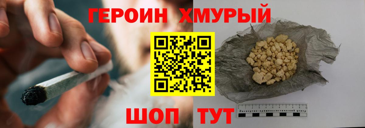 Героин VHQ  Вход с VPN  Гатчина 